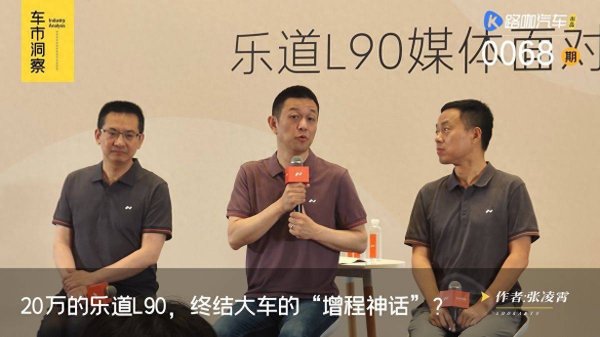 配资炒股股票 冰箱彩电都配齐，30万内的乐道L90，终结大车“增程神话”？
